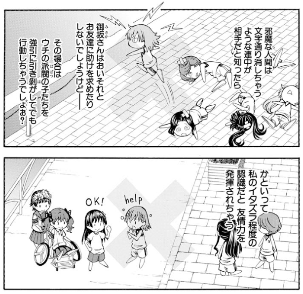もし仮に食蜂が介入せず黒子たちが幻生と遭遇したらガチで死にます。全滅です。
#超電磁砲 