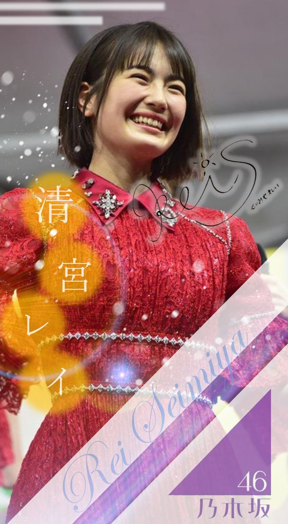 Twitter 上的 Natsume 乃木坂46 清宮レイ スマホ壁紙 Natsume壁紙 乃木坂46 清宮レイ T Co Xwbpxtocav Twitter