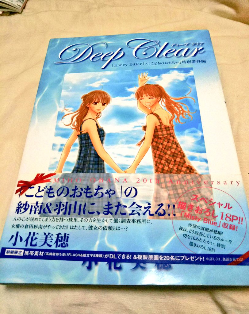 デイジーデイジー 久しぶりにディープクリア読んでたら こんな時間になっとった ს 何回読んでも飽きないですです 小花先生のマンガ最高 三