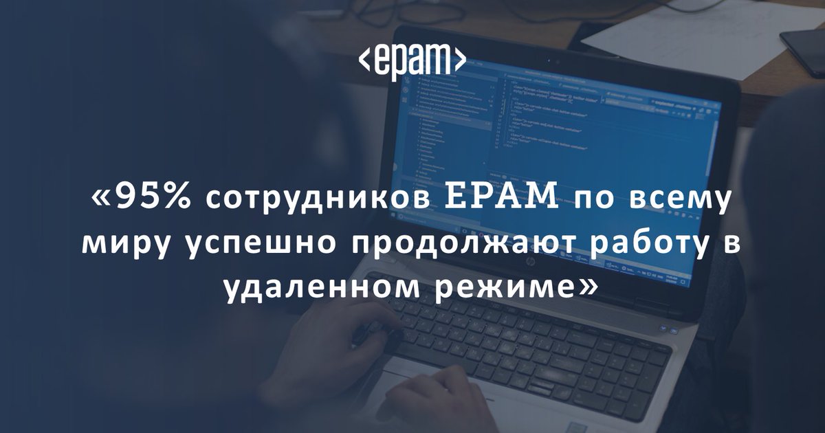 epam_belarus's tweet image. #RemoteByDesign — одна из глобальных миссий EPAM, которая смогла эффективно проявить себя за последнее время. 95% нашей команды по всему миру продолжают работу в режиме #WFH, не переставая менять мир вокруг нас вместе с клиентами компании в лучшую сторону.