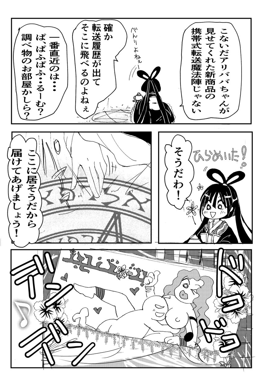 やすこ アラ紅 アラ玉 アラジン１８歳 紅玉２５歳 この歳の差がまたエモいｗ 色々終わった後の世界で相変わらずな二人のある日のお話 続きます
