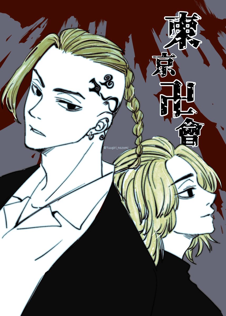 Uzivatel 夕霧 Na Twitteru ドラケンとマイキー 東卍fa 東京リベンジャーズ Uzivatel 夕霧 Na Twitteru ドラケンとマイキー 東卍fa 東京リベンジャーズ