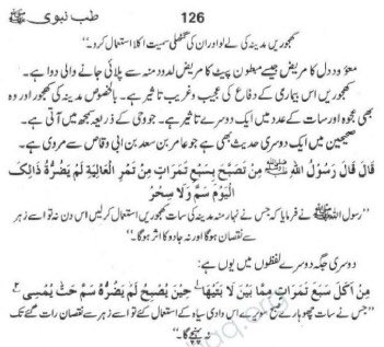 امام ابن تیمیہ کے شاگرد ابن قیم نے ذادالمعاد (سیرت نبوی) کے طب کے باب میں بتایا کہ نبی کریم (صلعم) ڈاکٹر سے علاج کرانے کو کتنی اہمیت دیتے ۔ پڑھیئے  ۔ لوگ عجوہ کھجور کا ذکر کرتے ہیں مگر نبی کریم ڈاکٹر کا بھی  https://ia800605.us.archive.org/29/items/TibbENabvipeacebeuponhim/TibbENabvipeaceBeUponHim.pdf #CoronaVirusUpdates #CoronavirusOutbreak