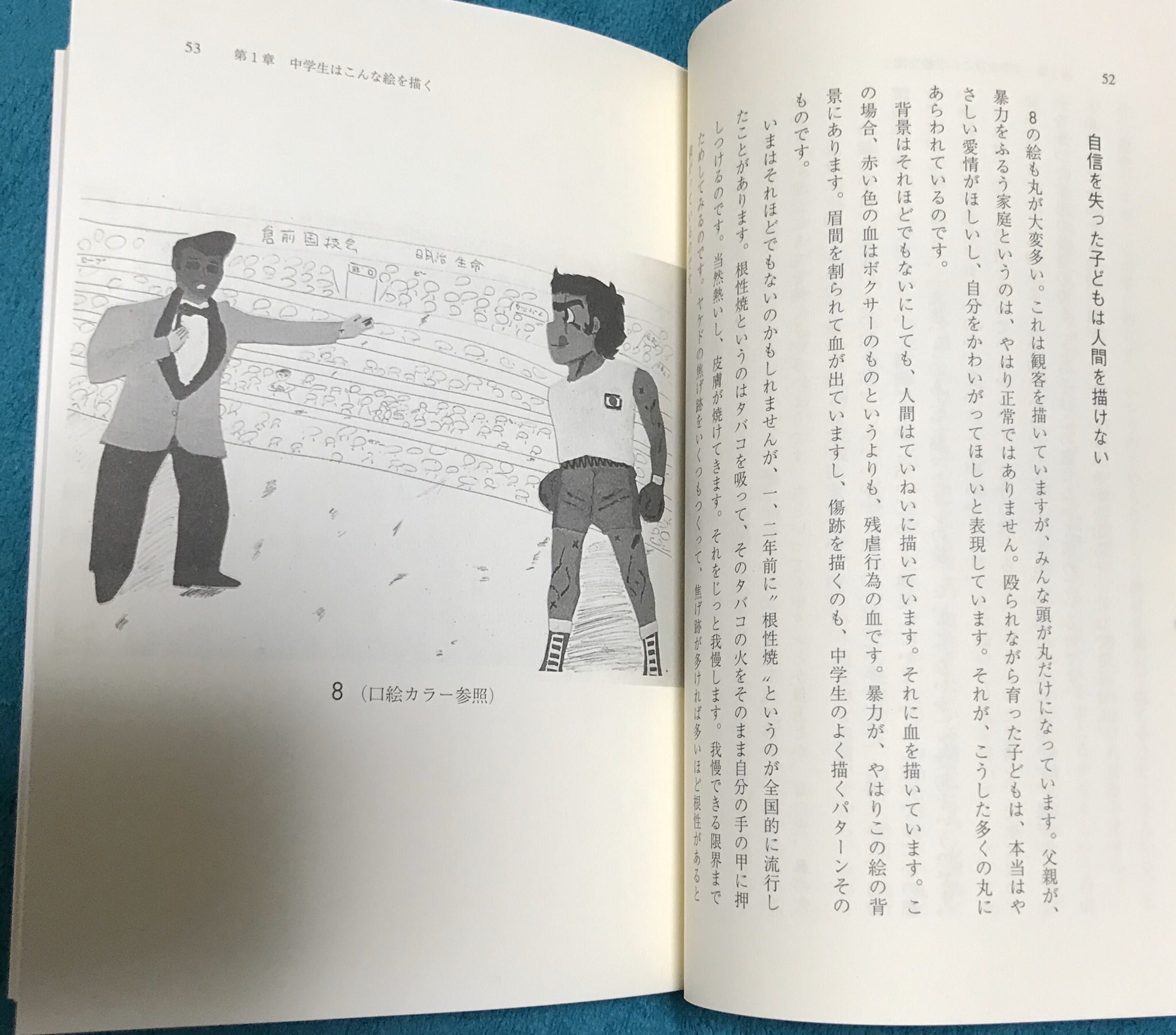 Cha Bo V Twitter 高森俊 こんな絵を描く子どもが危ない 著者は創造美育所属の美術教師 絵から子どもの心理を読み取ろうという本だが パックマン や リングにかけろ の模写でソレをやるのは無理があると思うぞ Cha Bo V Twitter 高森俊 こんな絵を描く子どもが危ない 著者は創造美育所属の美術教師 絵から子どもの心理を読み取ろうという本だが パックマン や リングにかけろ の模写でソレをやるのは無理があると思うぞ