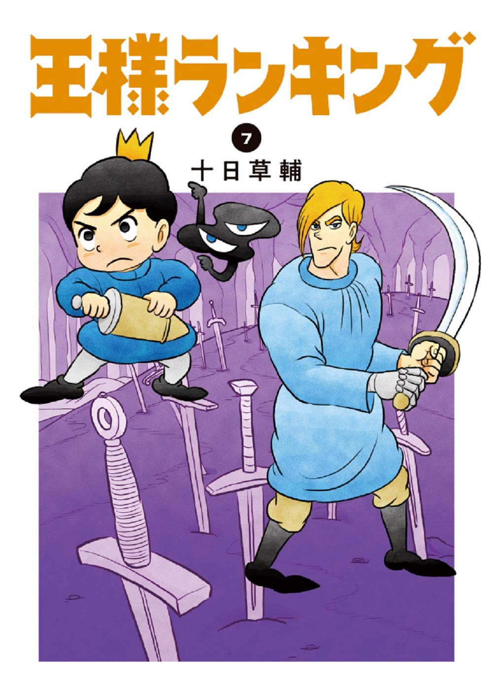 LewdsnReviews on X: Ousama Ranking Volume 7 Cover Manga centers around  Bojji, a deaf, powerless prince who cannot even wield a children's sword.  As the firstborn son, he strives hard and dreams