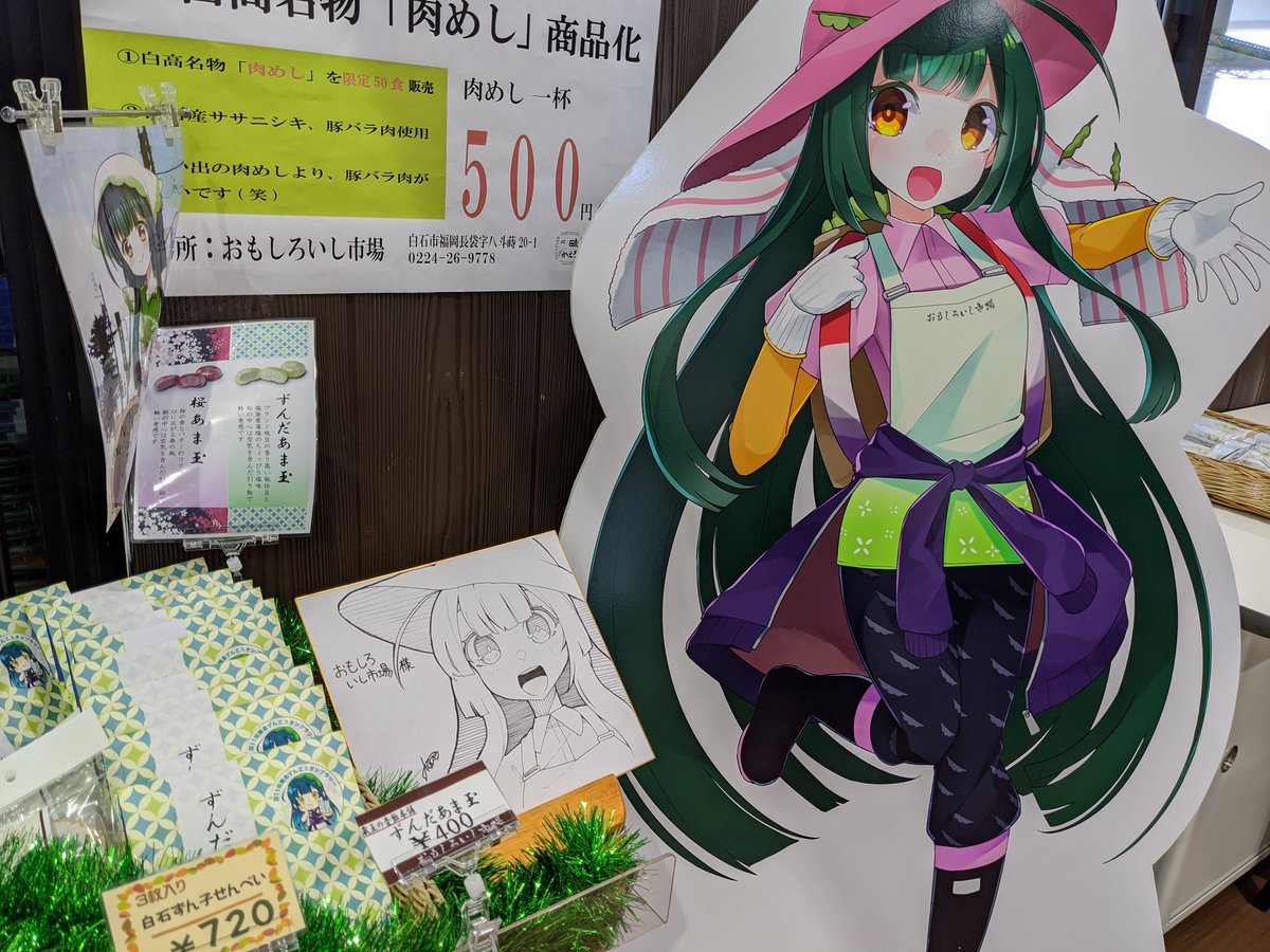 あと色紙置かせていただきましたー!!
#東北ずん子スタンプラリー 