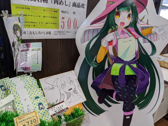 あと色紙置かせていただきましたー!!
#東北ずん子スタンプラリー 