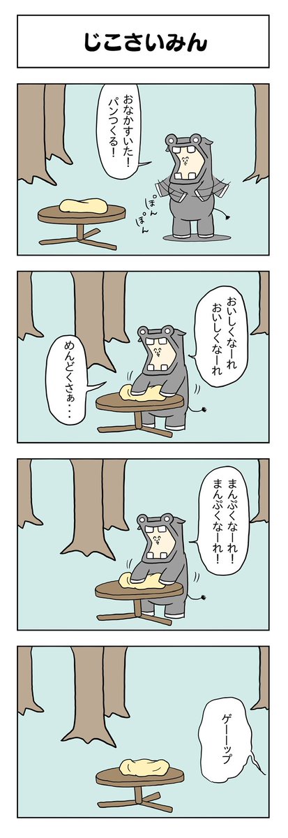 サンリオに入りたい気持ちだけで描いている、僕のどうぶつマンガ「わくわく!どうぶつパーク」です。コミチで連載中です。

https://t.co/xDvvJizMft 