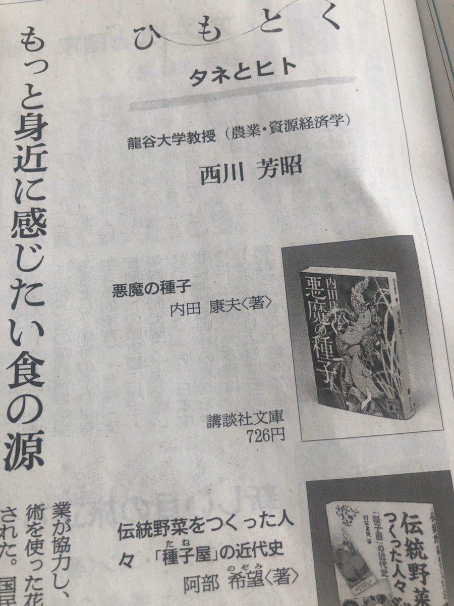 ট ইট র 講談社文庫 朝日新聞3 21朝刊にて 内田康夫さん 悪魔の種子 を紹介していただきました T Co Sxk35jaquo