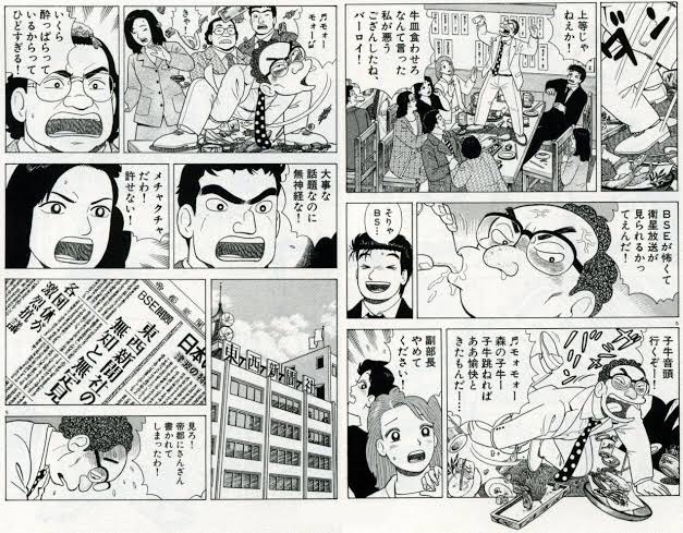 カバお 美味しんぼ の富井副部長を超えるクズサラリーマンはいるのだろうか