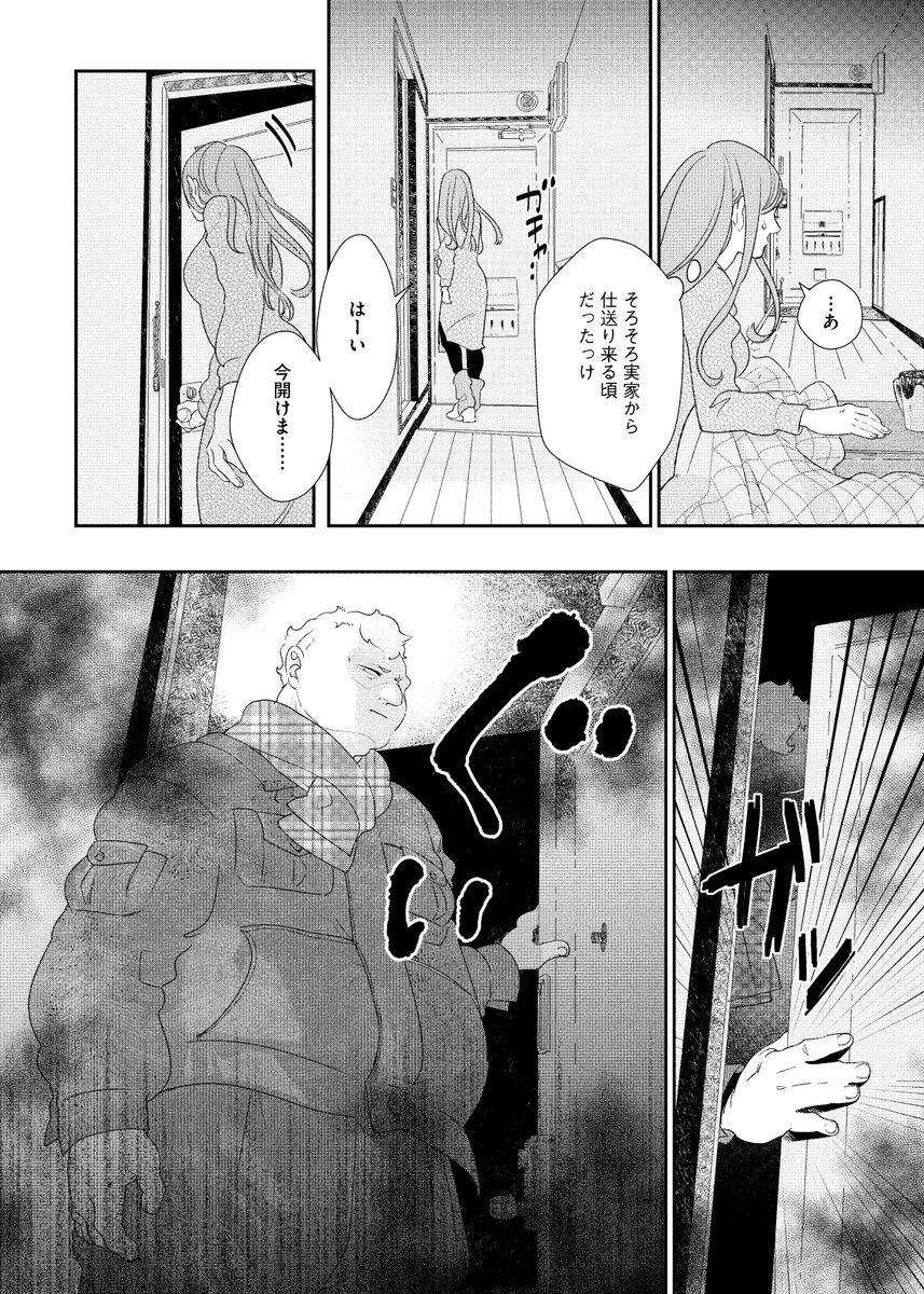 お姉さんが化けネズミにストーカーされる話3
 #漫画が読めるハッシュタグ 