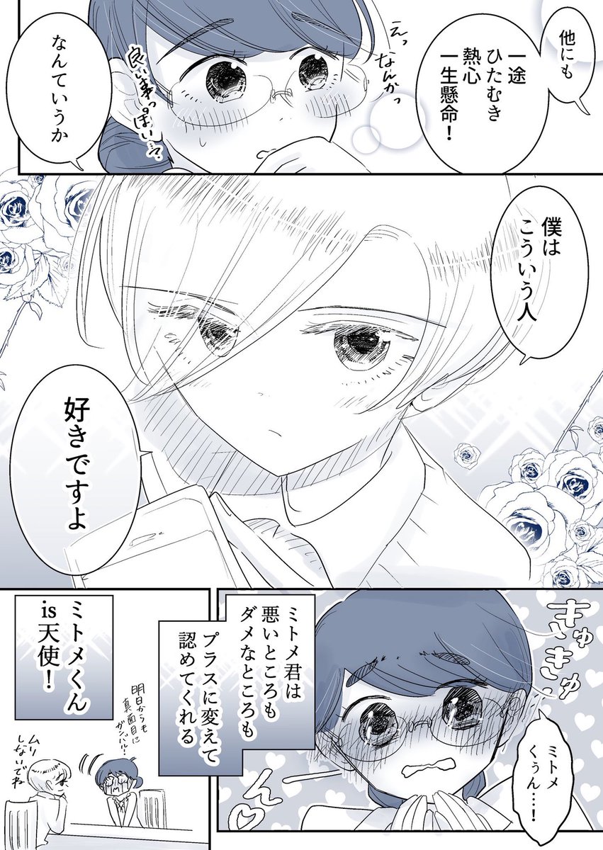 2年前くらいに描いた美少年マンガ🙋‍♀️
美少年に褒められたい!!!🙋‍♀️ 