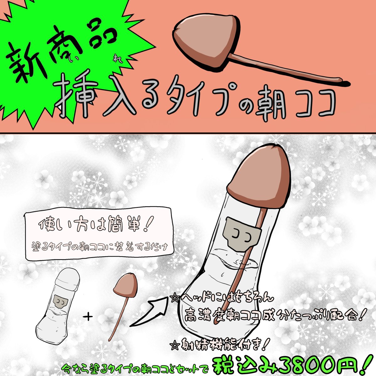 新商品の実験台にされるamnknt 