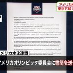 米国水泳連盟、東京オリンピックの1年延期を求める!
