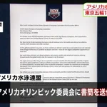 米国水泳連盟、東京オリンピックの1年延期を求める!
