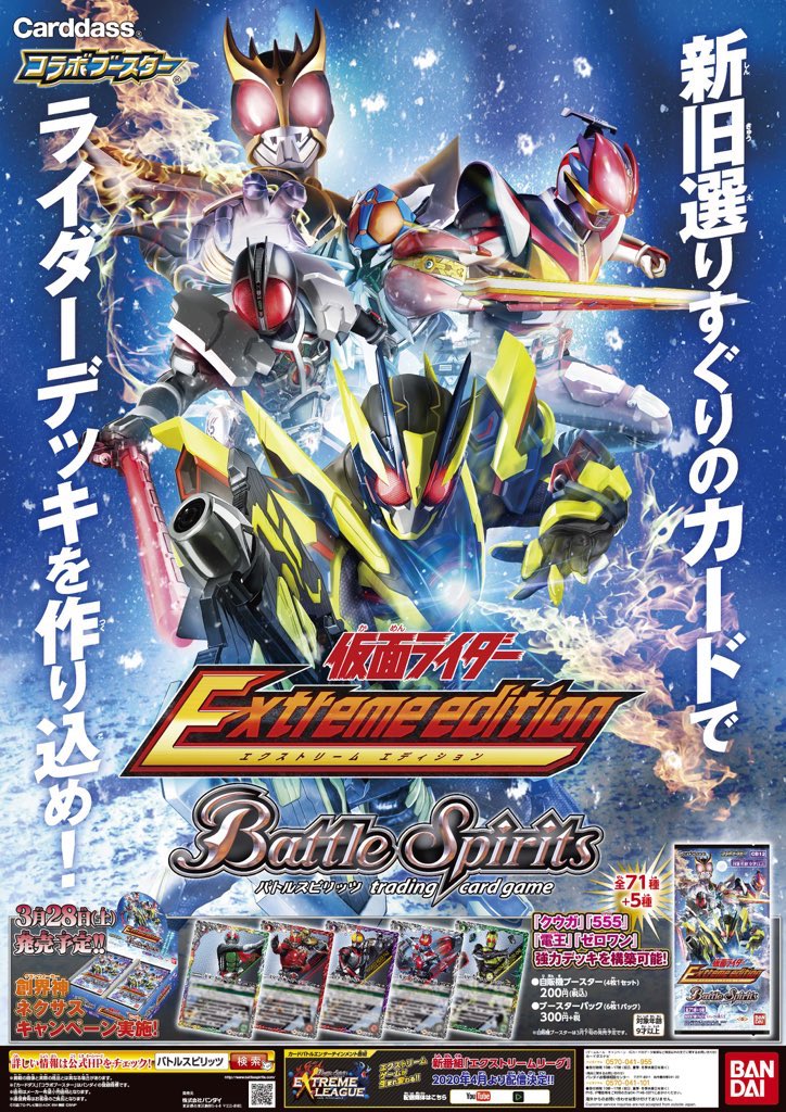 バトルスピリッツ on X: バトルスピリッツ on X: