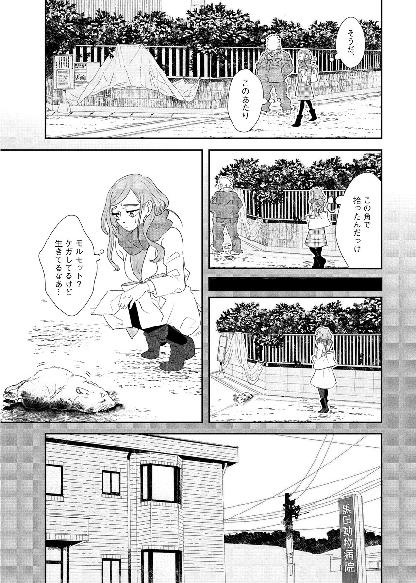 お姉さんが化けネズミにストーカーされる話2
 #漫画が読めるハッシュタグ 