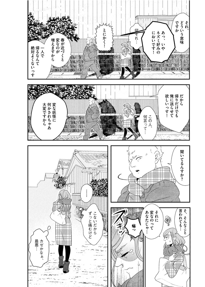お姉さんが化けネズミにストーカーされる話2
 #漫画が読めるハッシュタグ 