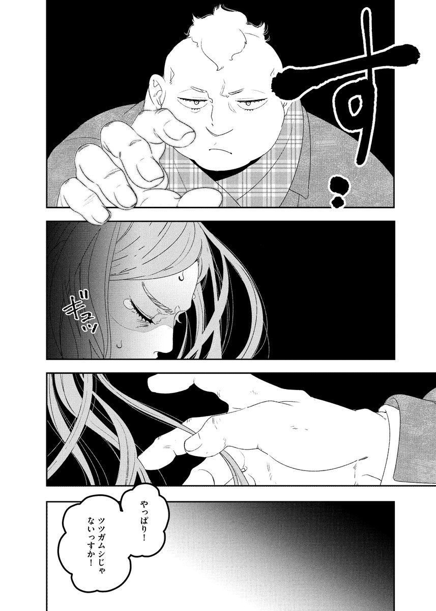 お姉さんが化けネズミにストーカーされる話4
 #漫画が読めるハッシュタグ 