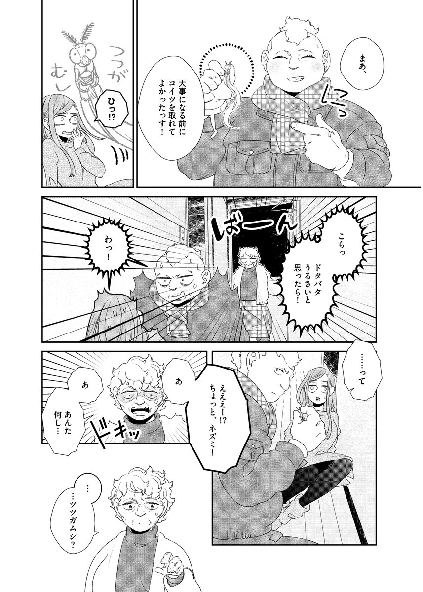 お姉さんが化けネズミにストーカーされる話4
 #漫画が読めるハッシュタグ 