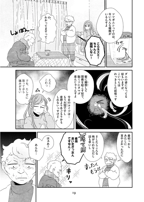 お姉さんが化けネズミにストーカーされる話5
 #漫画が読めるハッシュタグ 