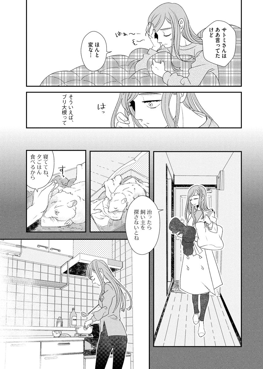 お姉さんが化けネズミにストーカーされる話5
 #漫画が読めるハッシュタグ 