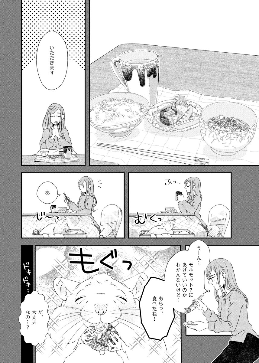 お姉さんが化けネズミにストーカーされる話5
 #漫画が読めるハッシュタグ 