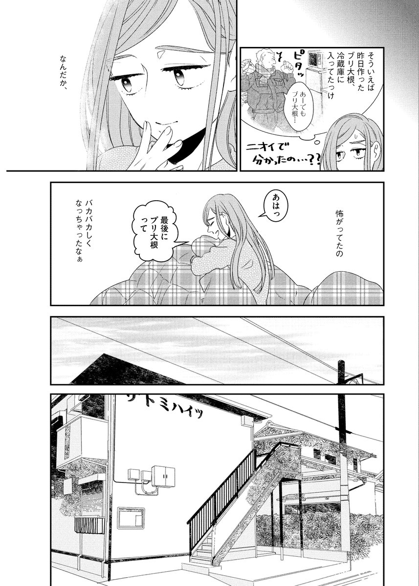 お姉さんが化けネズミにストーカーされる話6
 #漫画が読めるハッシュタグ 