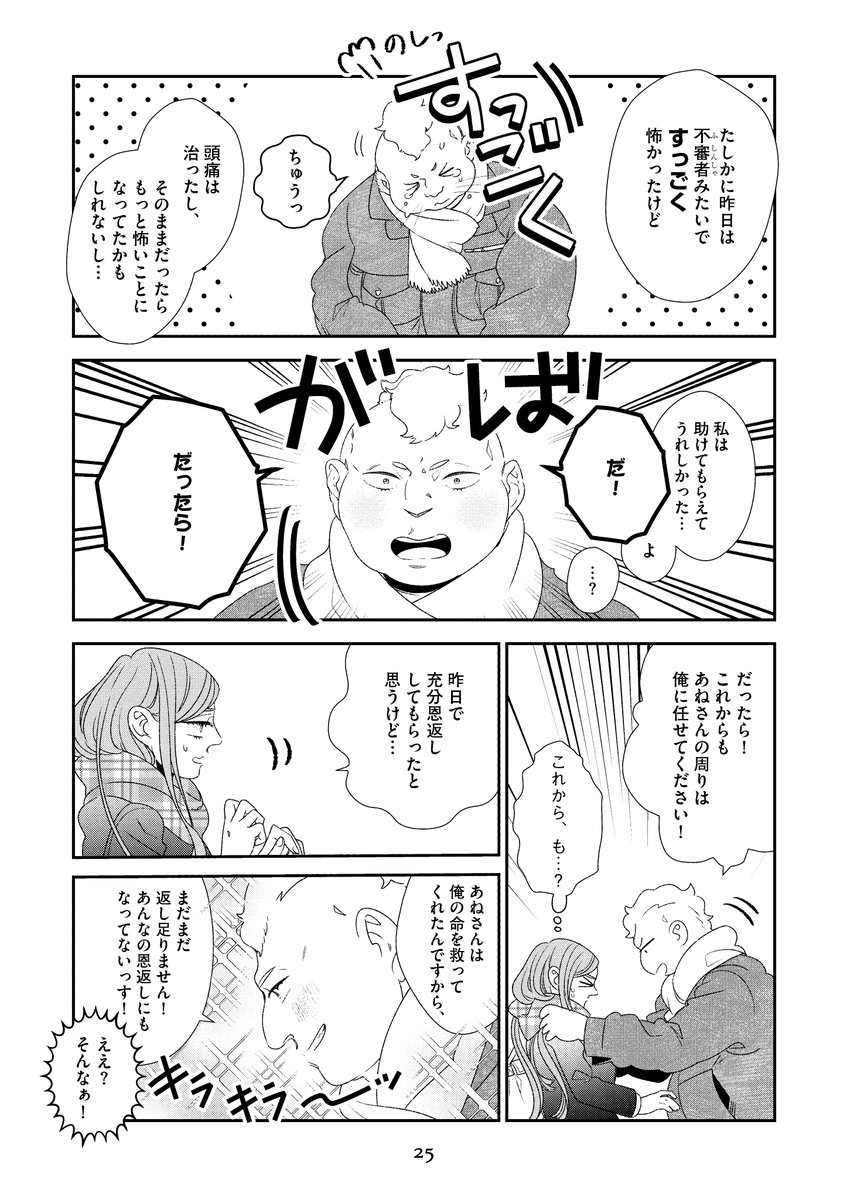 お姉さんが化けネズミにストーカーされる話6
 #漫画が読めるハッシュタグ 