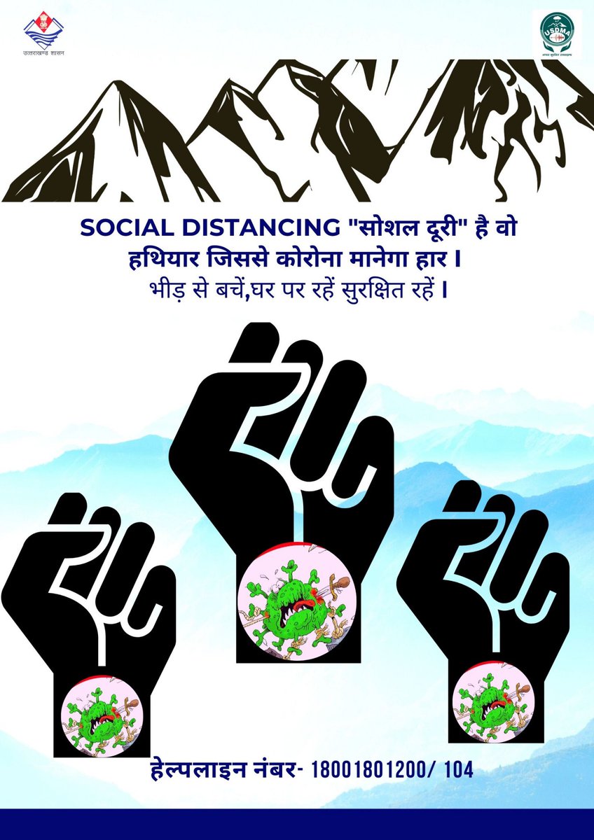 USDMAUk's tweet photo. #USDMA raising awareness on #coronavirusindia.
सिर्फ देखें नहीं,follow भी करें।
Social distancing is the need of the hour https://t.co/W7r3CiMgOv