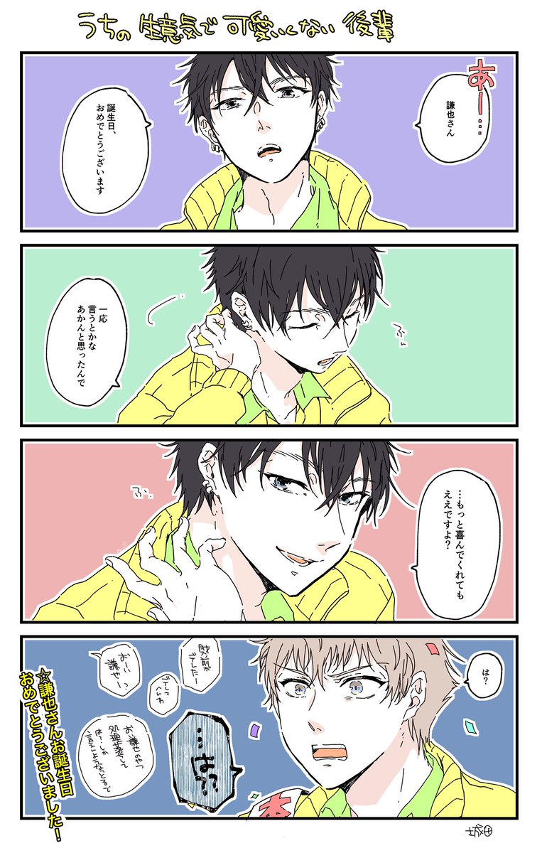 🎾🐰謙也さんの誕生日ボイスの財前くんが私的理想の財前くん過ぎて最高過ぎたので描きました!!!!〜〜生意気で可愛いくない俺の後輩がこんなにも可愛い〜〜 