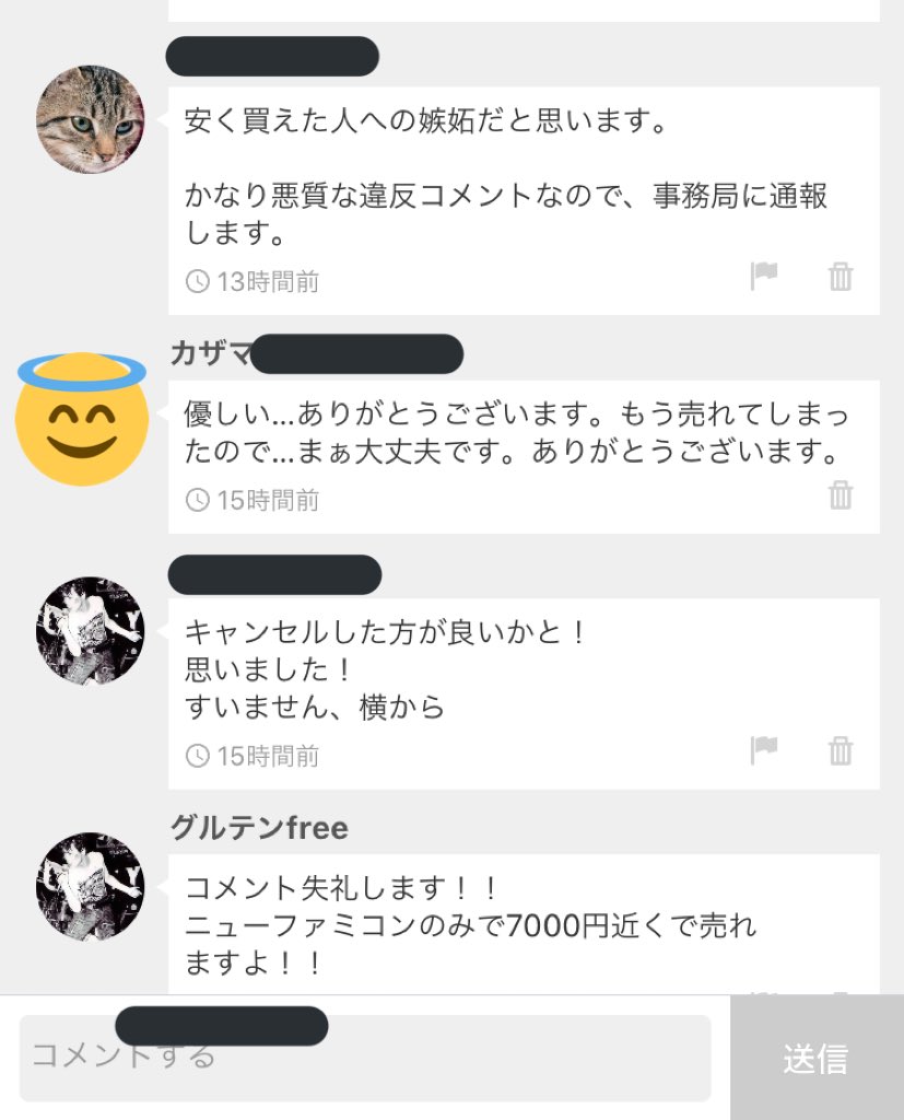 かざま 3markets メルカリってやばいやつらの巣窟だと思っていたんだけど出品したら それじゃ安すぎますよ って教えてくれたりした人がいた でもそのあとにきたコメントでまた怖くなった みんな人のことそんな気になるのか これが悪質なのか 悪