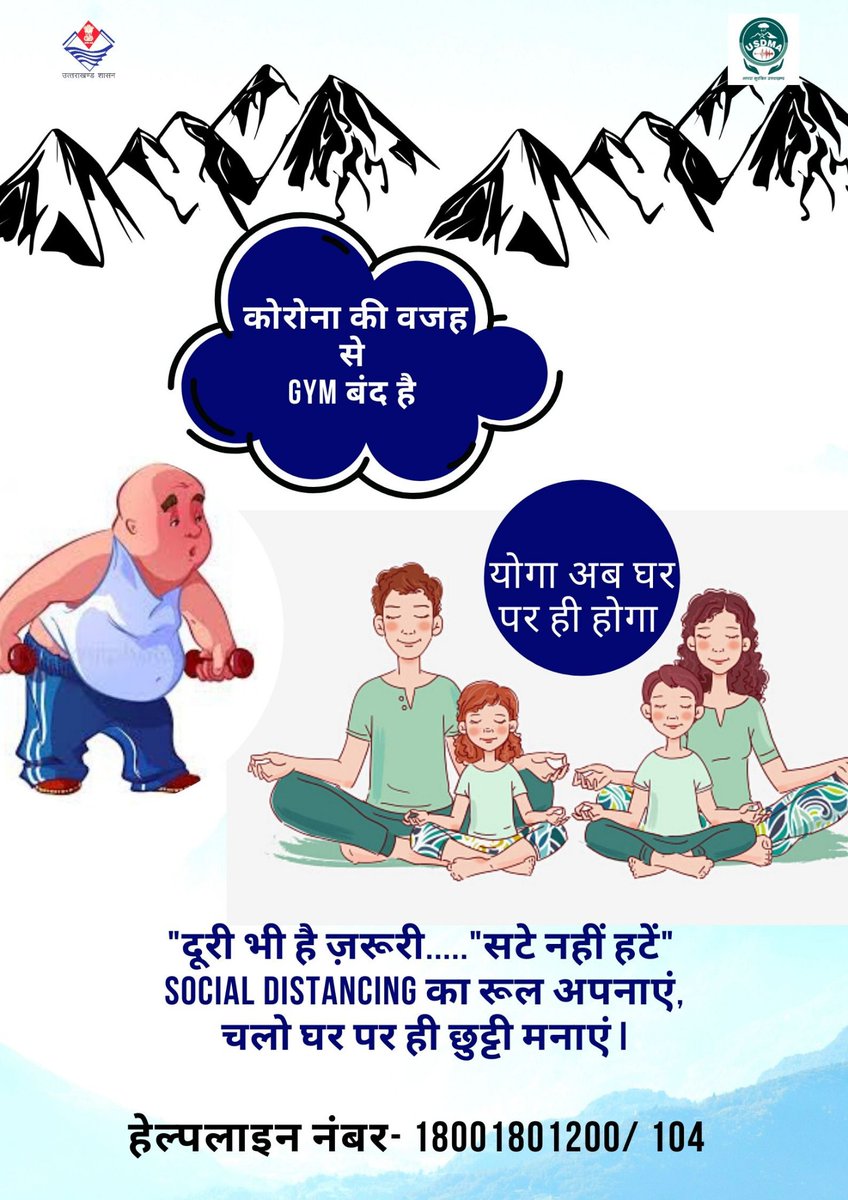 USDMAUk's tweet photo. #USDMA raising awareness on #coronavirusindia.
सिर्फ देखें नहीं,follow भी करें।
Social distancing is the need of the hour https://t.co/W7r3CiMgOv