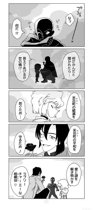パロってふざけて犯人確保する話。① 