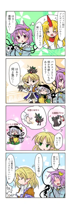 東方4コマ、パルスィちゃん(かわいい)です。勇パルはいつもカリスマな勇儀さんがへたれてさとりんが応援してくれる感じです 