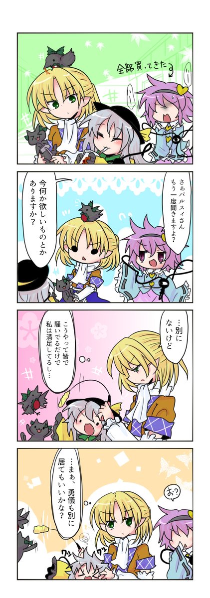 東方4コマ、パルスィちゃん(かわいい)です。勇パルはいつもカリスマな勇儀さんがへたれてさとりんが応援してくれる感じです 