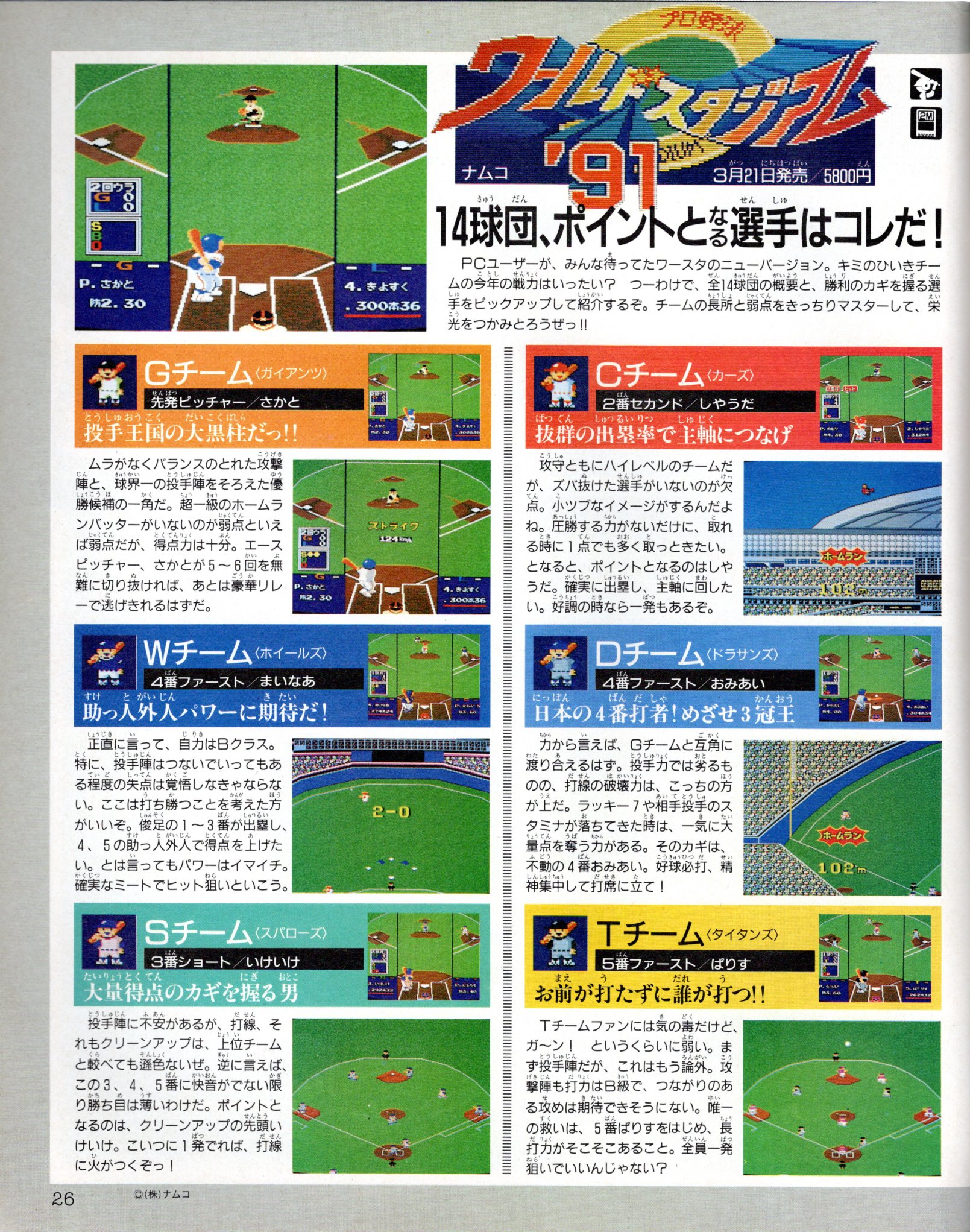 PCエンジン プロ野球ワールドスタジアム むぽ PCエンジン プロ野球ワールドスタジアム むぽ