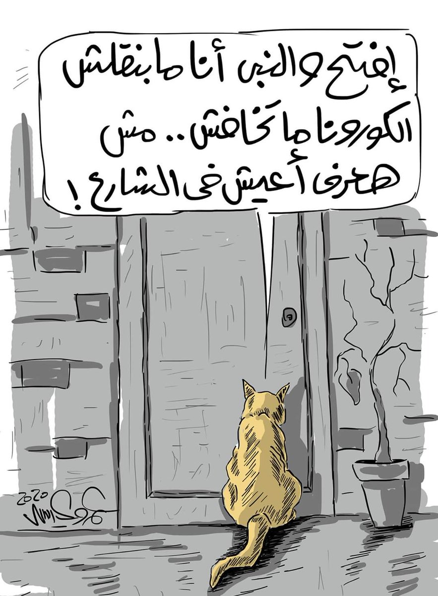 Tasneemabuokeil's tweet photo. الحيوانات الأليفة مابتنقلشcovid-19 ..بلاش تفتروا عليهم وترموهم في الشارع.. احنا مش حمل نشيل ذنبهم خصوصا واحنا بندعي ربنا يخلصنا من الوباء.
#save_pets
#القطط_لاتنقل_كورونا https://t.co/ujoH5fqdN7