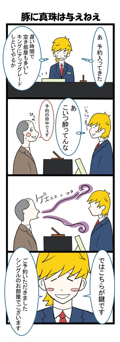 ホテルマンのtwitterイラスト検索結果 古い順