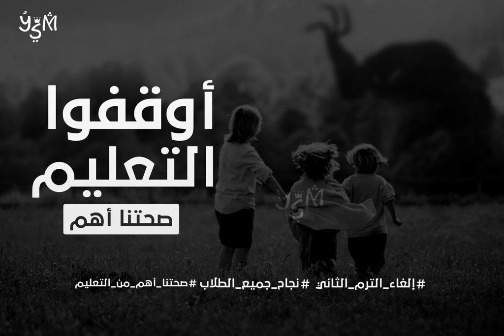 ME_KAAs's tweet photo. #وزير_التعليم_العالي
Our lives are valuable and this must be respected
#Cancel_the_second_term
#cancel_the_second_smester#####وزير_التعليم_العالي 
احنا نقدر #الغاء_الترم_الثاني_للجامعات #نجاح_جميع_الطلاب 
#وزير_التعليم_العالي https://t.co/PrBtazyZbK