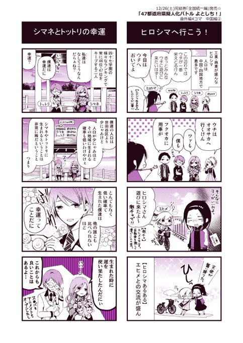 47都道府県擬人化バトルよとしち を含むマンガ一覧 ツイコミ 仮