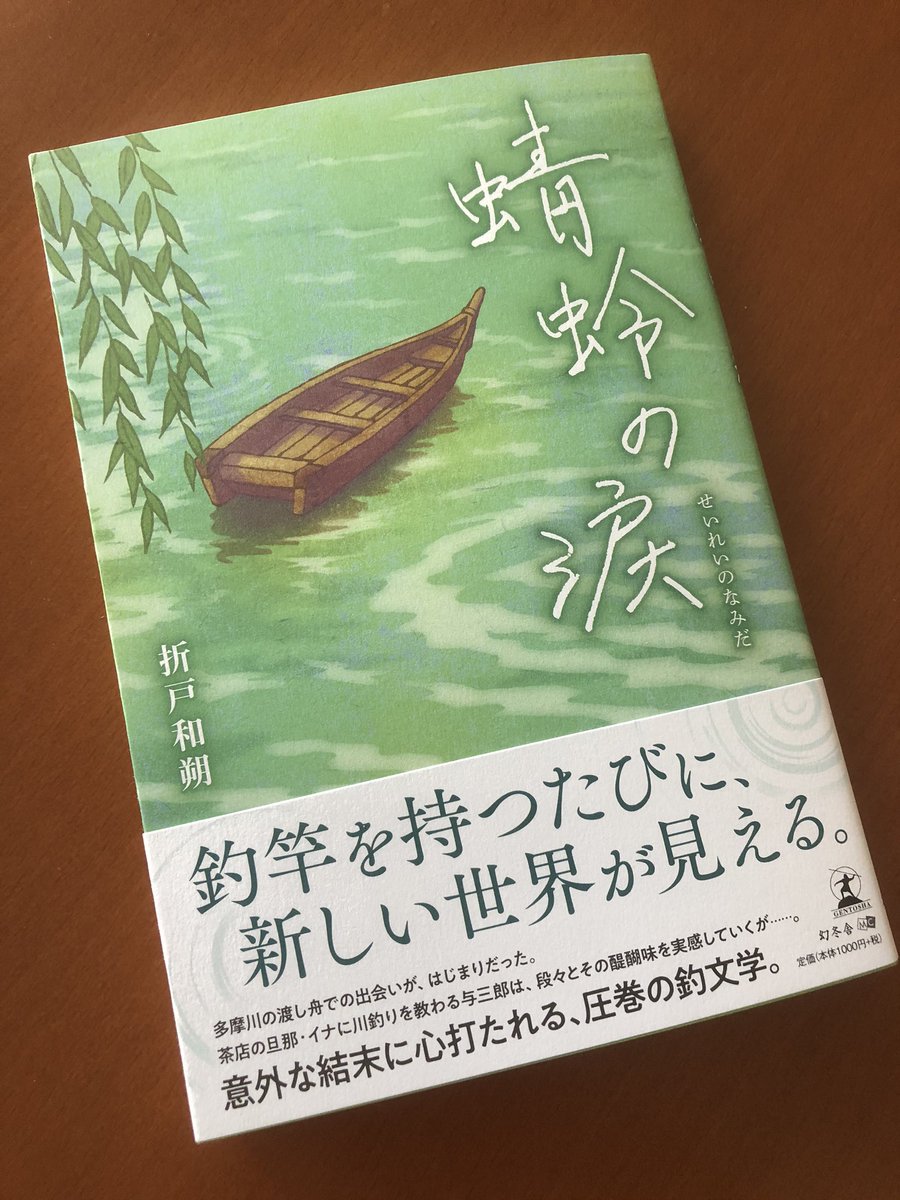 PADDLEandFISH's tweet photo. 圧巻の釣文学だそうですよ！
女房を質に入れてでも読むべきかと♪（笑） https://t.co/imbHkPnGlK