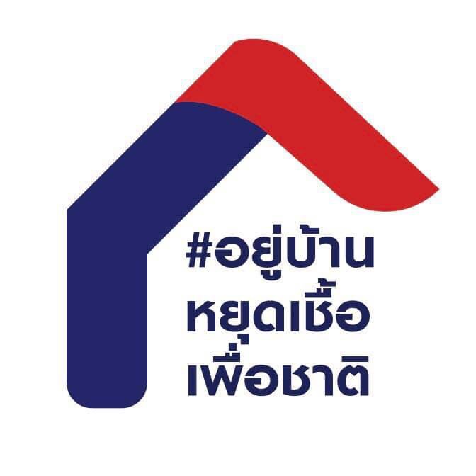 TNAMCOT's tweet photo. ขอเชิญชวนคนไทยทุกคน 
เป็นส่วนหนึ่งในการหยุด #COVID19 
ง่ายๆ ด้วยการอยู่บ้าน 14 วัน 
ไม่เข้าที่ชุมชนแออัด ใส่หน้ากากผ้า ถ้าจำเป็นต้องเข้าชุมชน 
กินร้อน ช้อนส่วนตัว ล้างมือ 
ครั้งนี้ไม่ใช่เพื่อใคร แต่เพื่อ "ประเทศไทยที่รักพวกเรา" 
#อยู่บ้านหยุดเชื้อเพื่อชาติ
#14วันฉันรักบ้าน https://t.co/5uuVxD9HUW