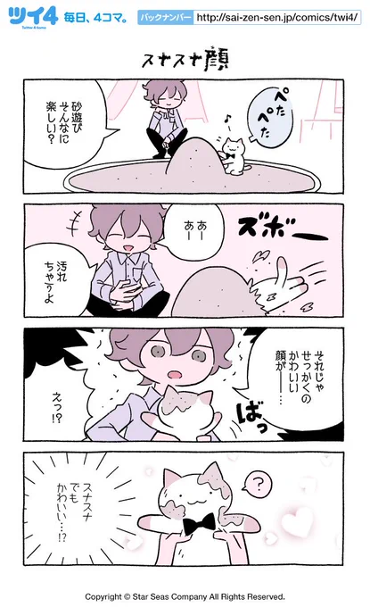 【スナスナ顔】にとりささみ『ふしぎねこのきゅーちゃん』 https://t.co/KCk7ZZUrrR #ツイ4 