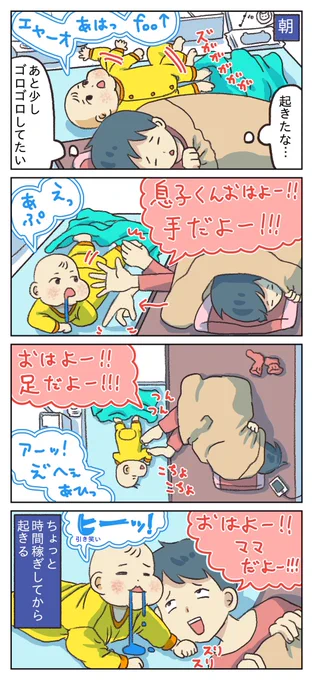 早く起きた朝の話
#育児漫画 
#育児イラスト
#育児絵日記 