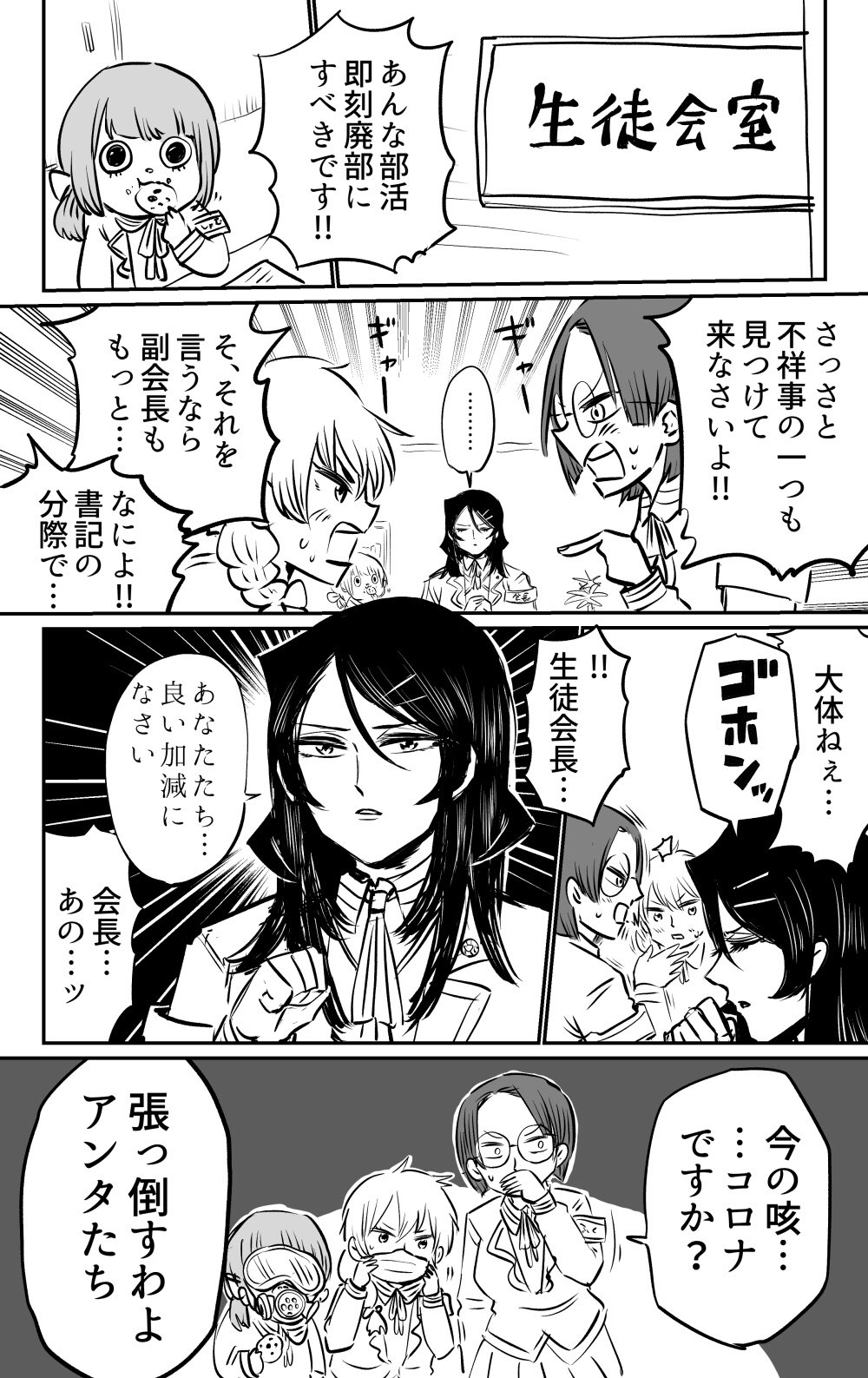 藤井おでこ No Twitter 偉い人がする咳払い とかの漫画的表現も今だと違う目で見られるから嫌だねという漫画 T Co Jgz3jmrf9n Twitter