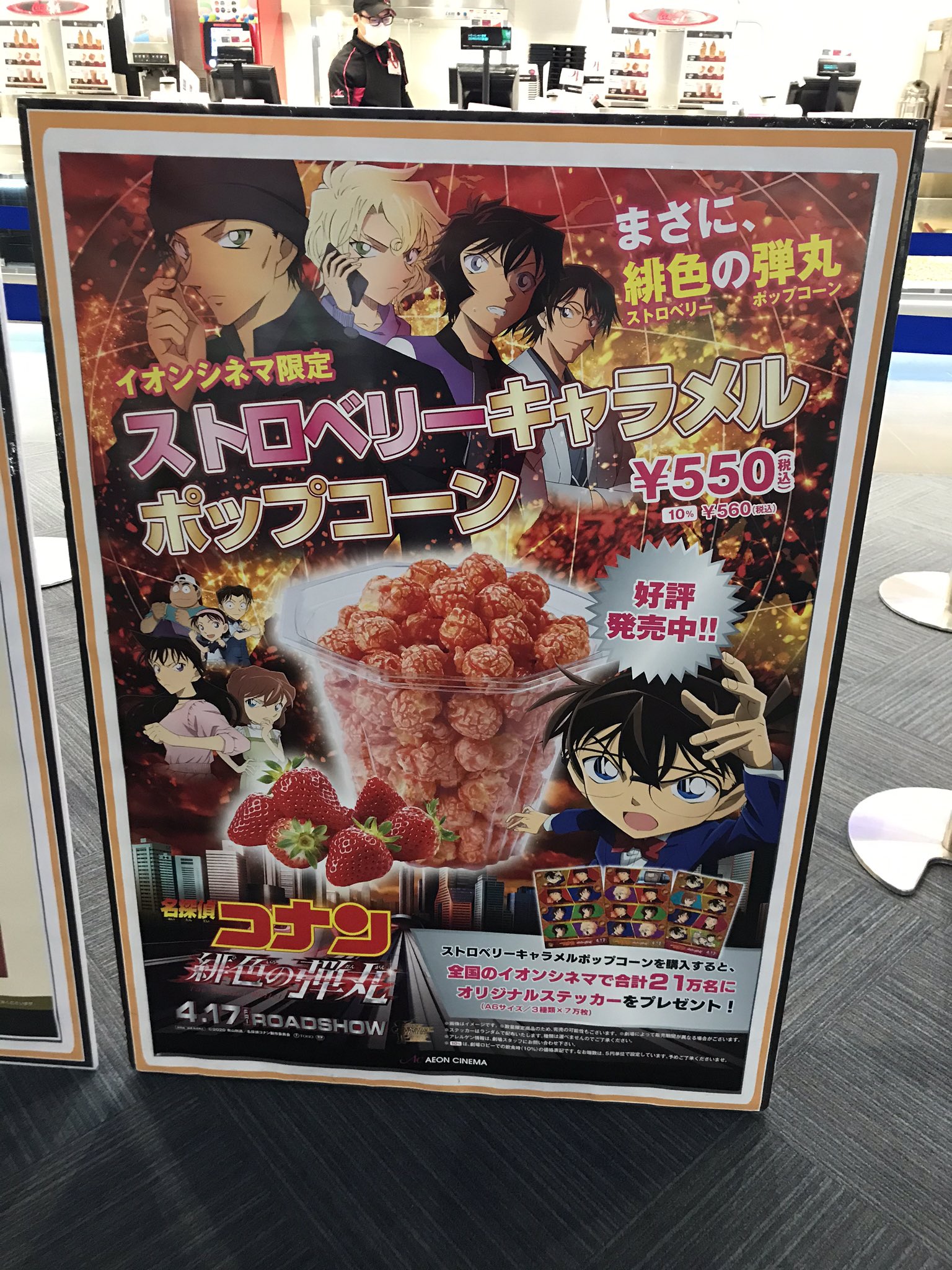ぶぷぶぷ イオンシネマ限定のストロベリーキャラメルポップコーン O 緋色の弾丸の英語読みは ストロベリーのポップコーン だったのか 可愛すぎる 笑 色々と不安な世の中ですが コナン新聞も貰えたし 一席ずつ空けてるんだーとか分かったし