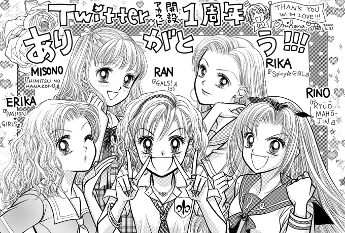 おはよーーー‼️✨
今日みほなっちのツイッターアカウント開設1周年なんだランランルー‼️??‼️
この1年で過去作が続々と封印解除され、復刊や続編再開となり、また皆さんと繋がれたのもツイッターがきっかけ!フォローやRT・リプありがとう?
歴代連載主人公たちと共に、感謝の気持ちを受け取ってくれ‼️ 