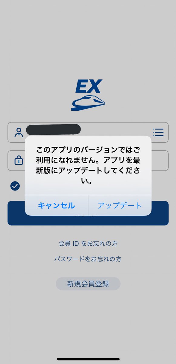Rpd Vvingsun しかもex予約の受取コード発行しようとしてiphoneのexアプリ起動したら バージョンアップしろ アプリは最新です の繰り返しで使い物にならなかった 多分itunesへの最新アプリ掲載が遅れてるんだろうけどお粗末すぎる