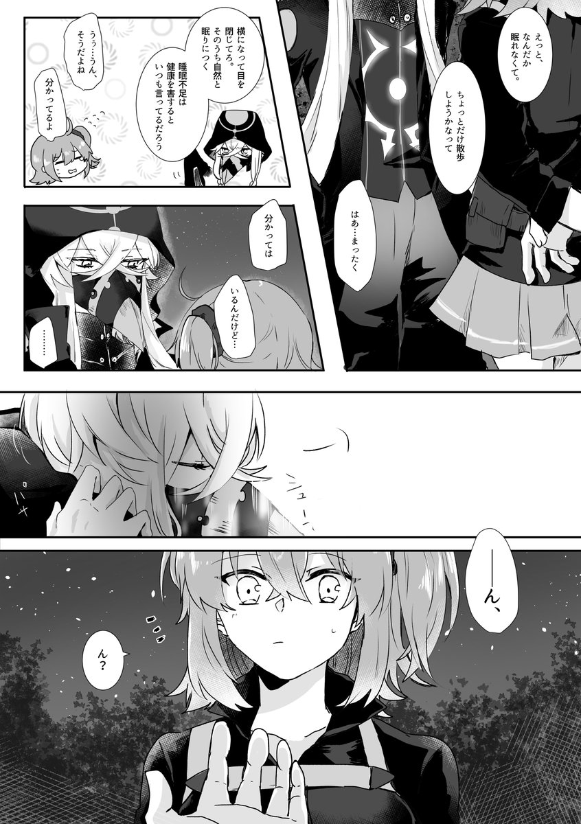 眠れない夜(ピオぐだ♀) 